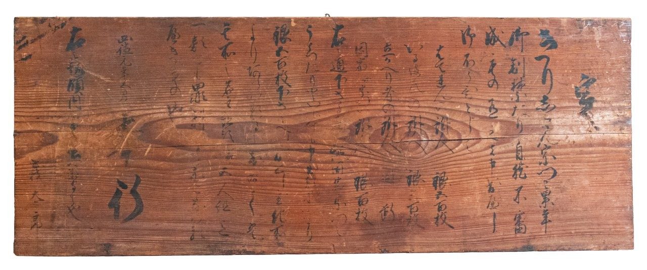 Japanese Kosatsu Board advertising the bounty for the capture of Christians. 1711